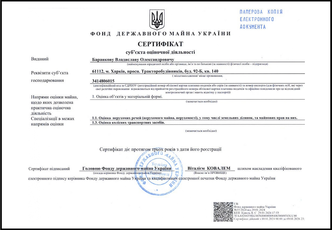 Свідотство